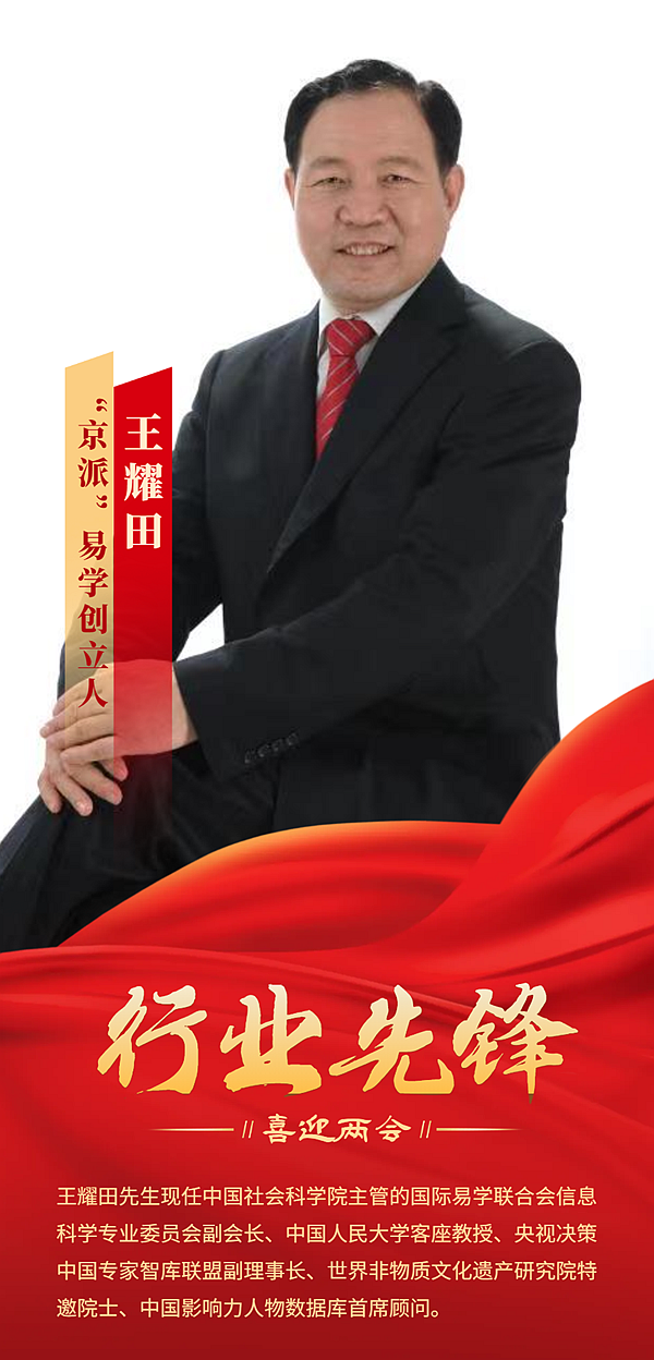 【喜迎两会】行业先锋人物风采展——王耀田